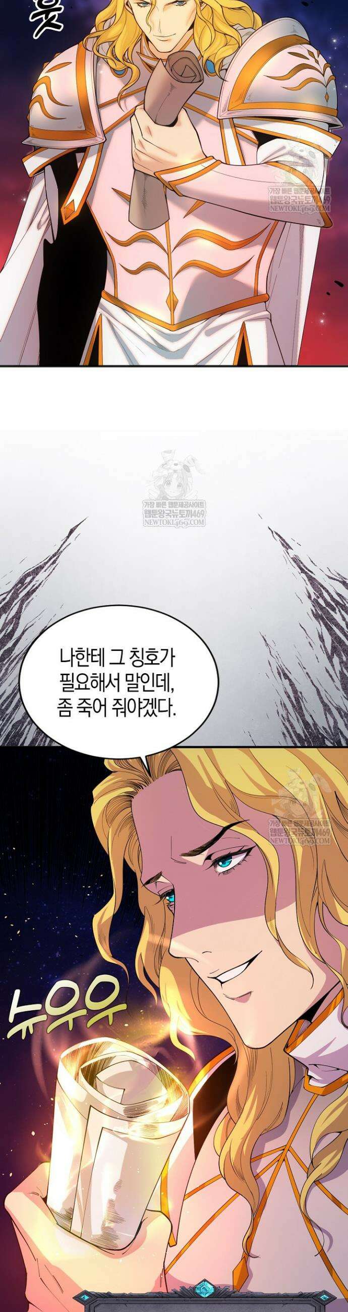 유일무이의 네크로맨서 49화 15