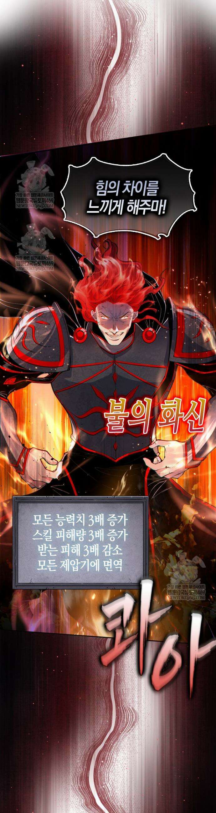 유일무이의 네크로맨서 49화 23