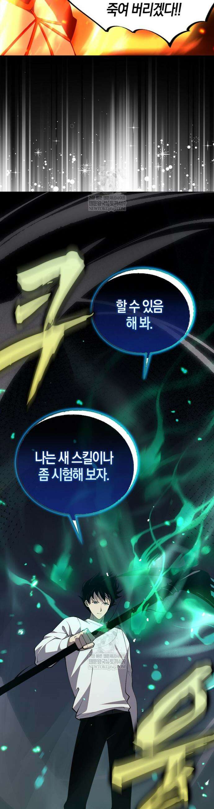유일무이의 네크로맨서 49화 34
