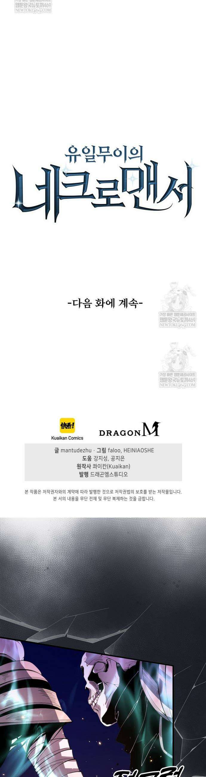 유일무이의 네크로맨서 49화 37