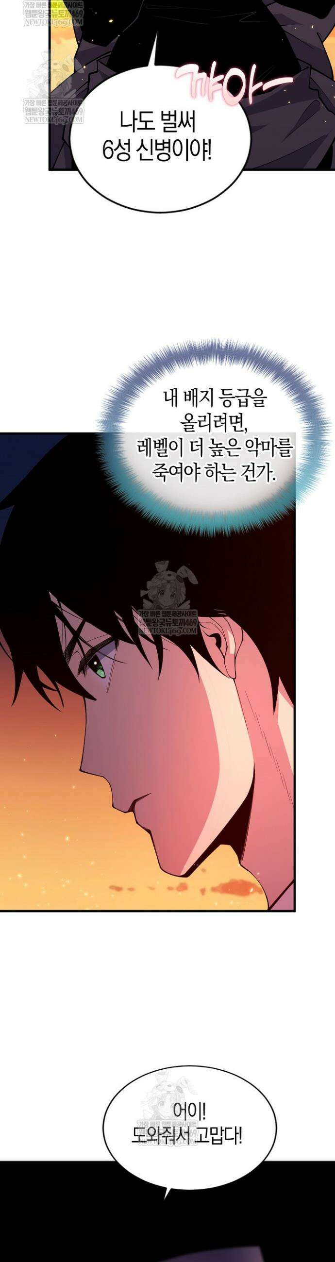 유일무이의 네크로맨서 59화 3