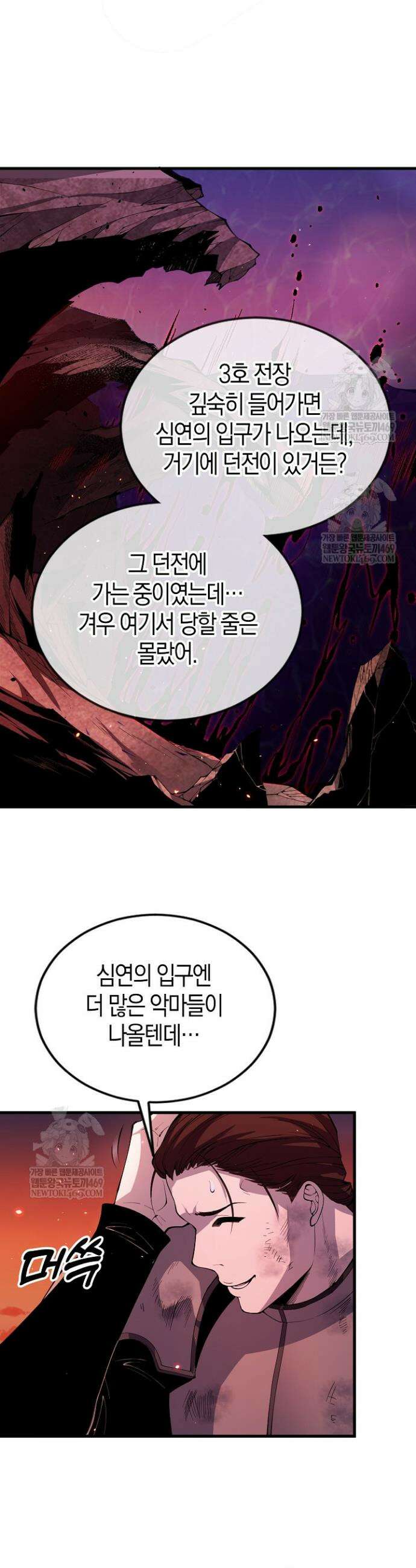 유일무이의 네크로맨서 59화 8