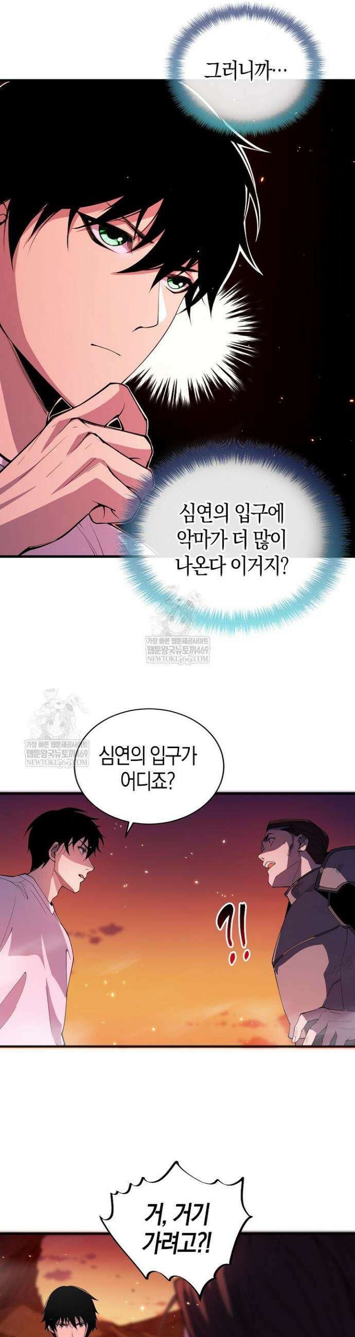 유일무이의 네크로맨서 59화 9