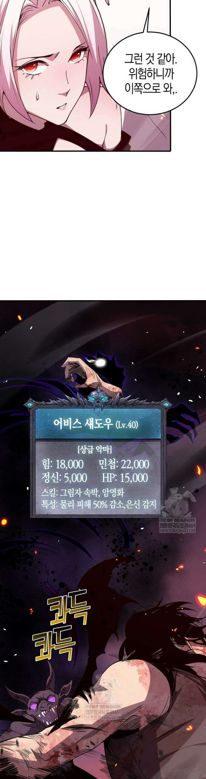 유일무이의 네크로맨서 59화 25