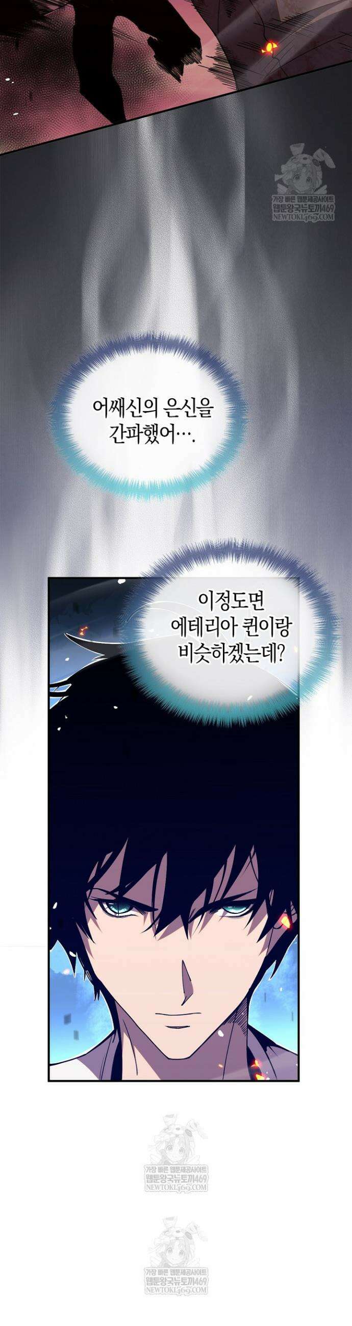 유일무이의 네크로맨서 59화 26