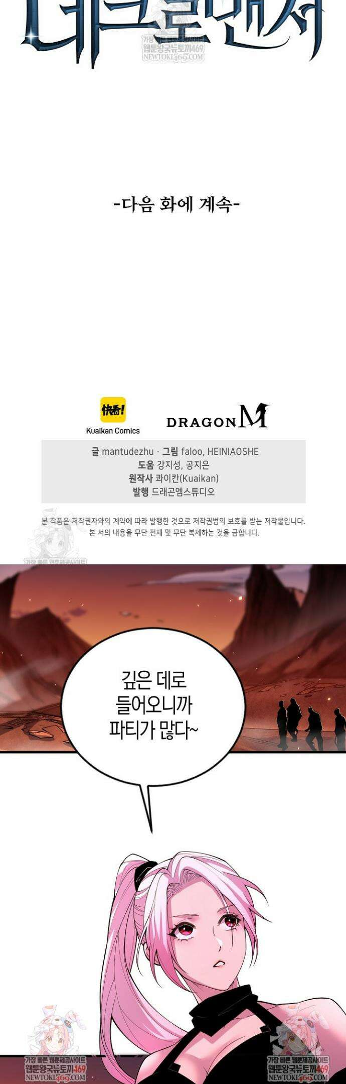 유일무이의 네크로맨서 59화 33
