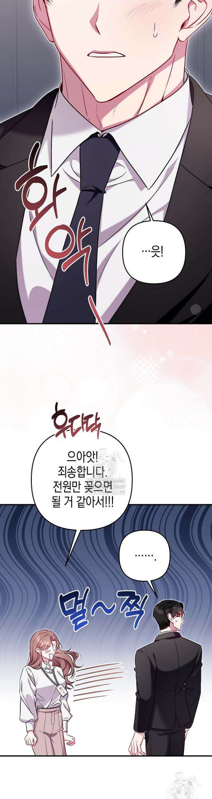 선 넘는 로맨스 3화 2