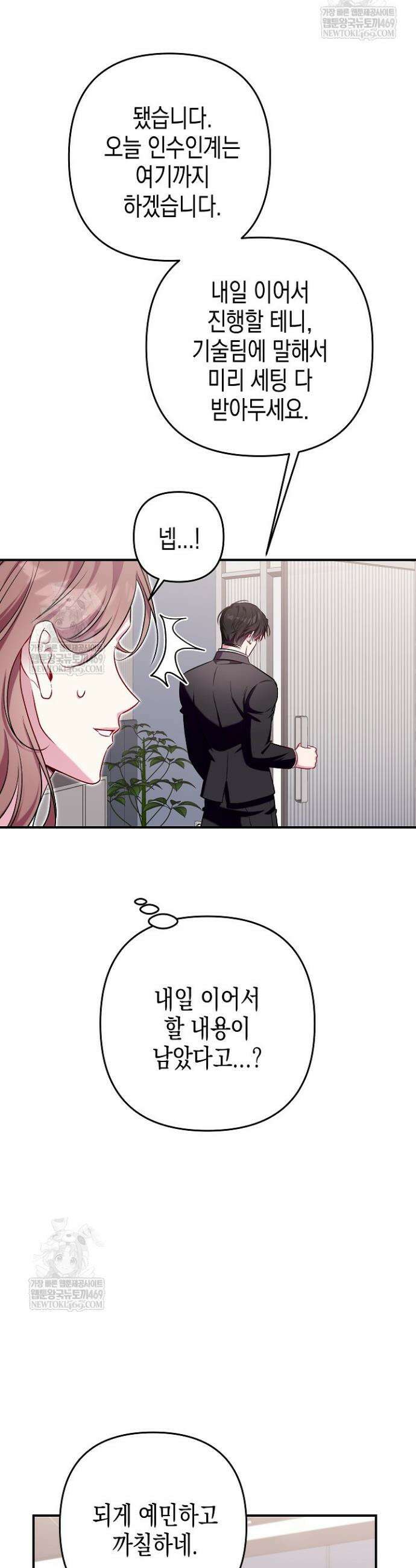 선 넘는 로맨스 3화 3