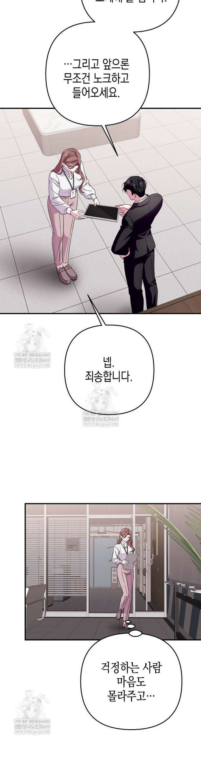 선 넘는 로맨스 3화 7