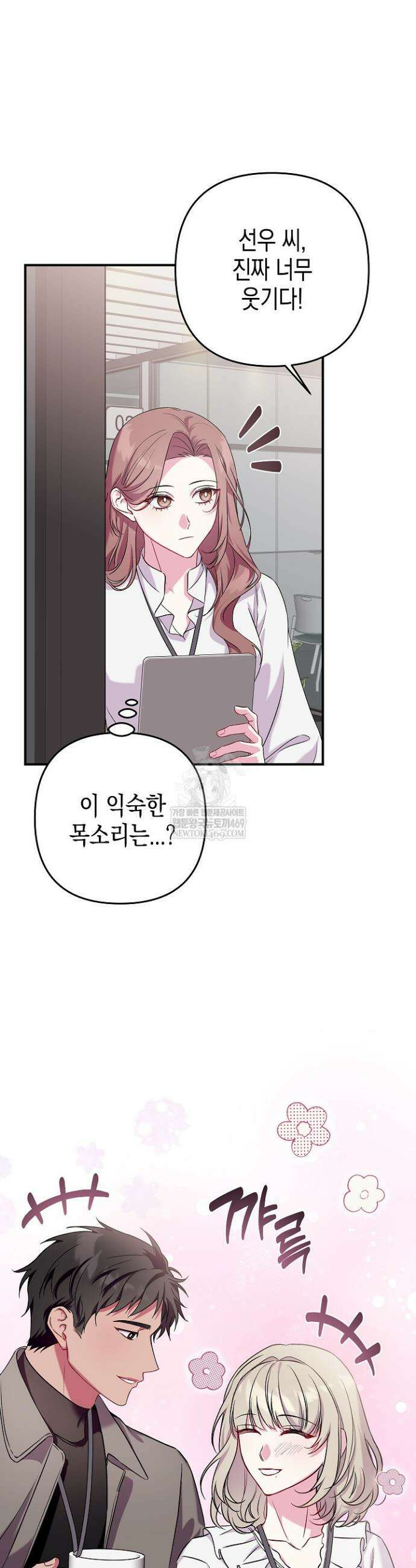 선 넘는 로맨스 3화 8