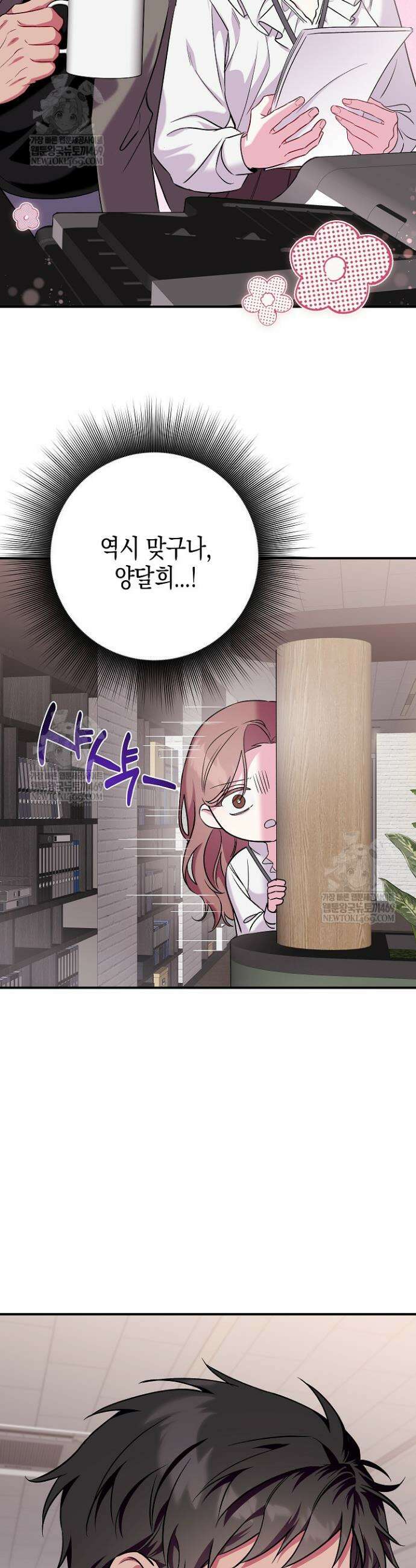 선 넘는 로맨스 3화 9