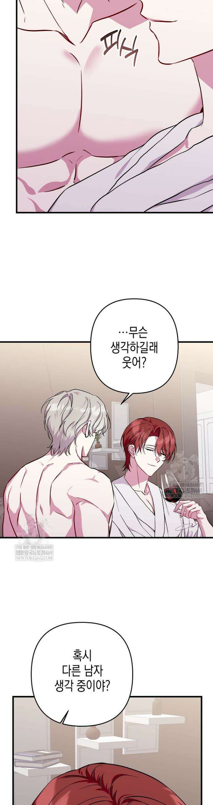 선 넘는 로맨스 8화 2