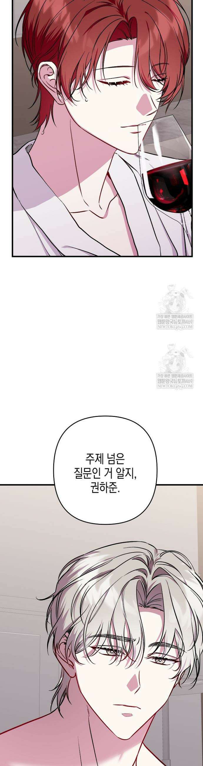 선 넘는 로맨스 8화 3