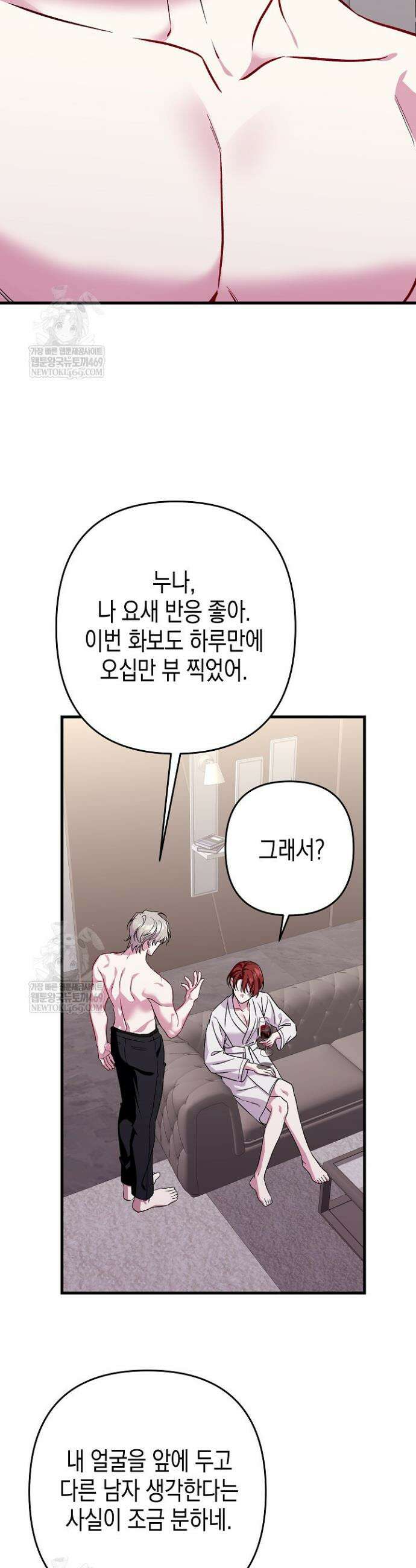 선 넘는 로맨스 8화 4