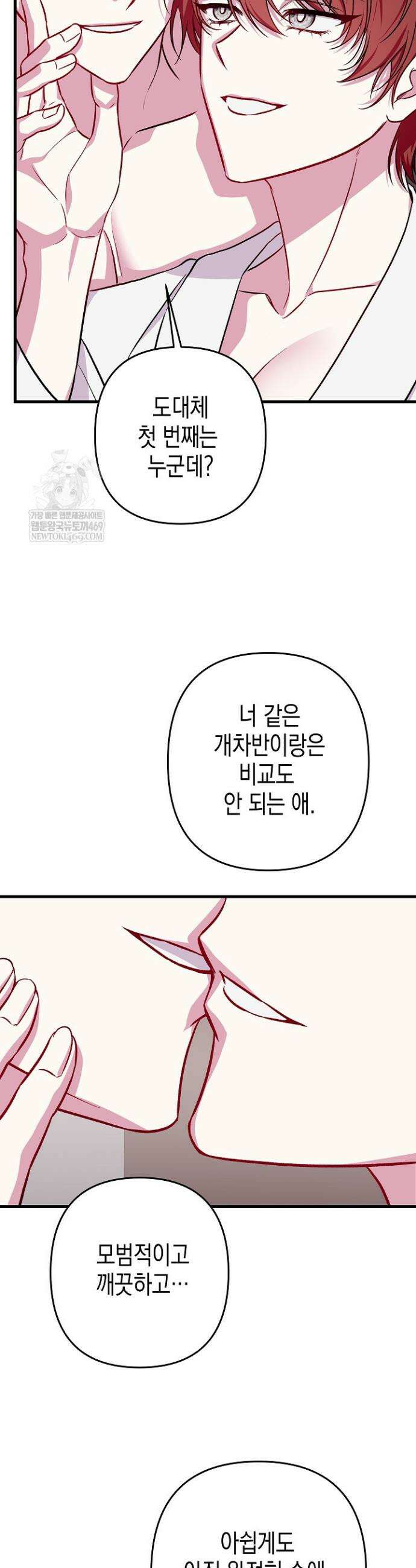 선 넘는 로맨스 8화 6