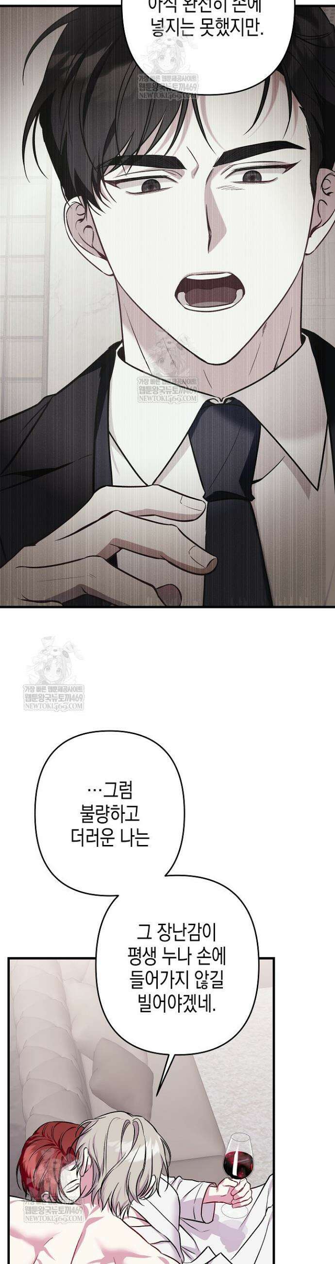 선 넘는 로맨스 8화 7