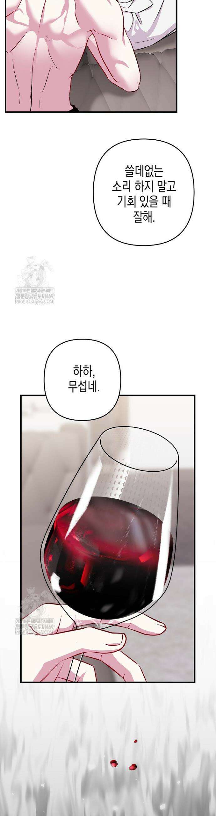 선 넘는 로맨스 8화 8