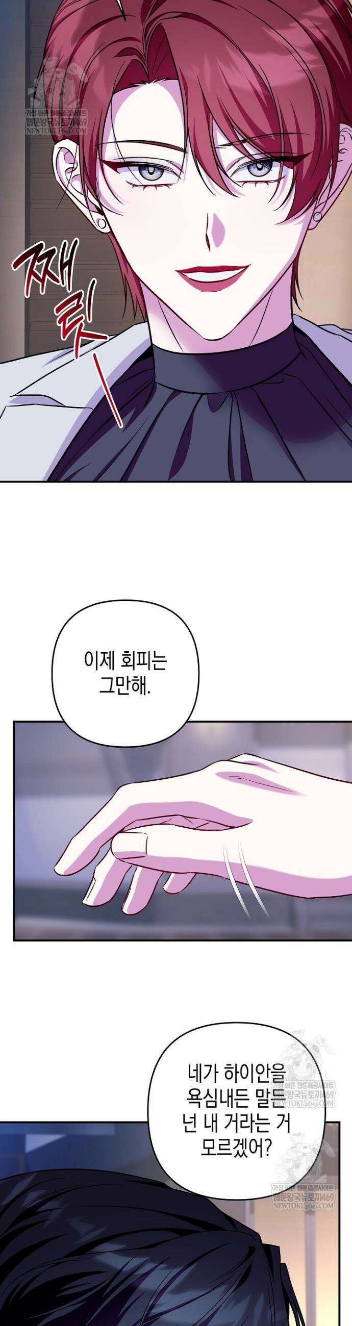선 넘는 로맨스 13화 3