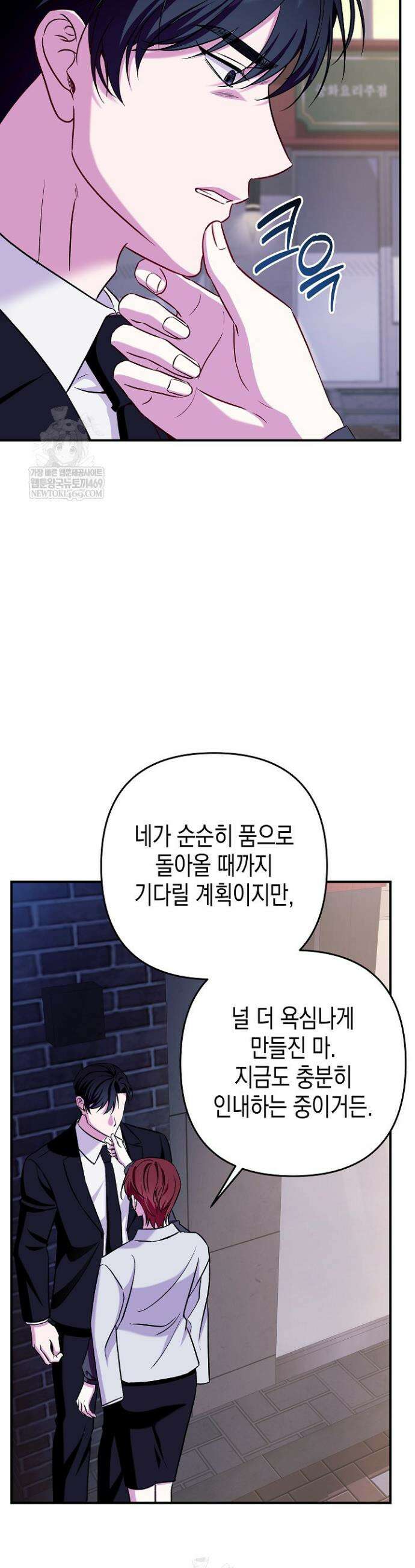 선 넘는 로맨스 13화 4