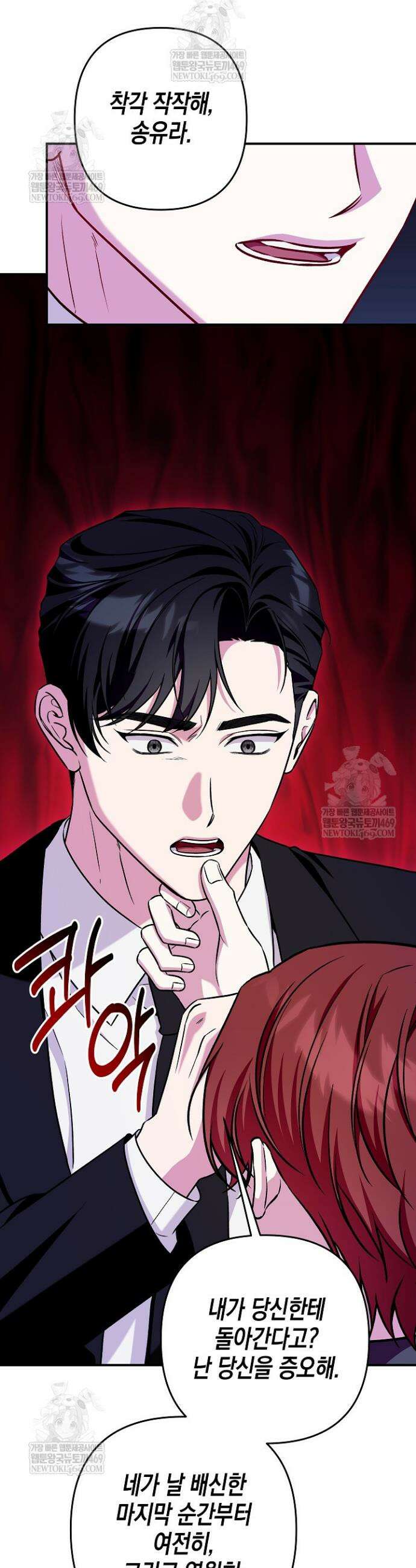 선 넘는 로맨스 13화 5
