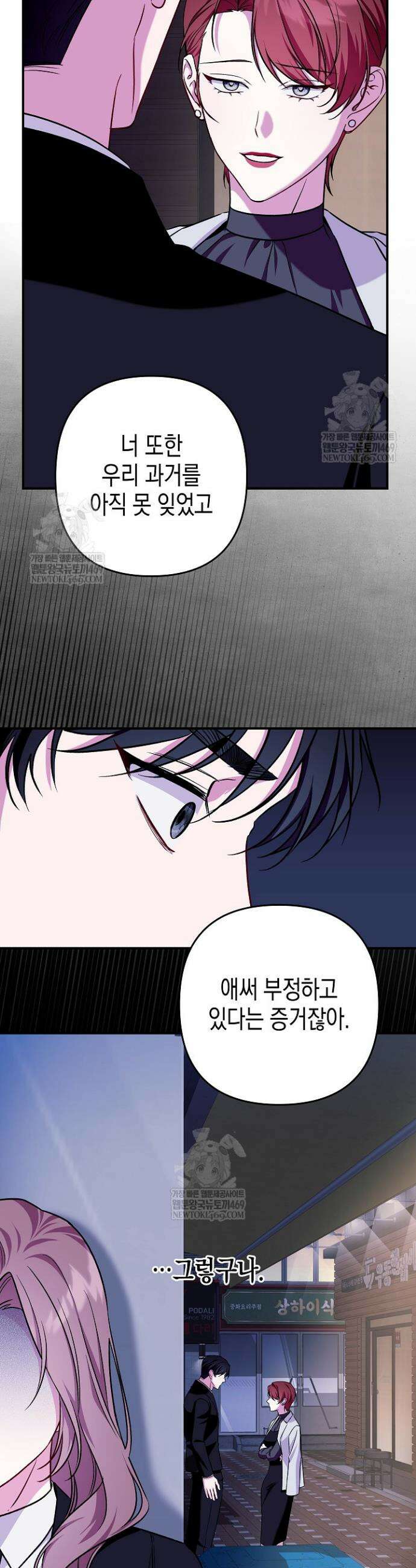 선 넘는 로맨스 13화 8