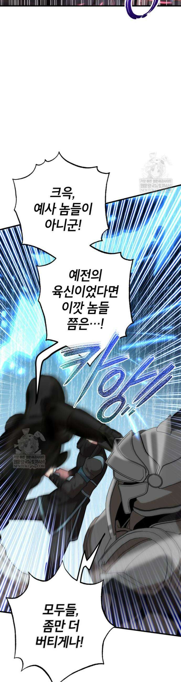 뽑기로 강해진 10성급 플레이어 104화 8