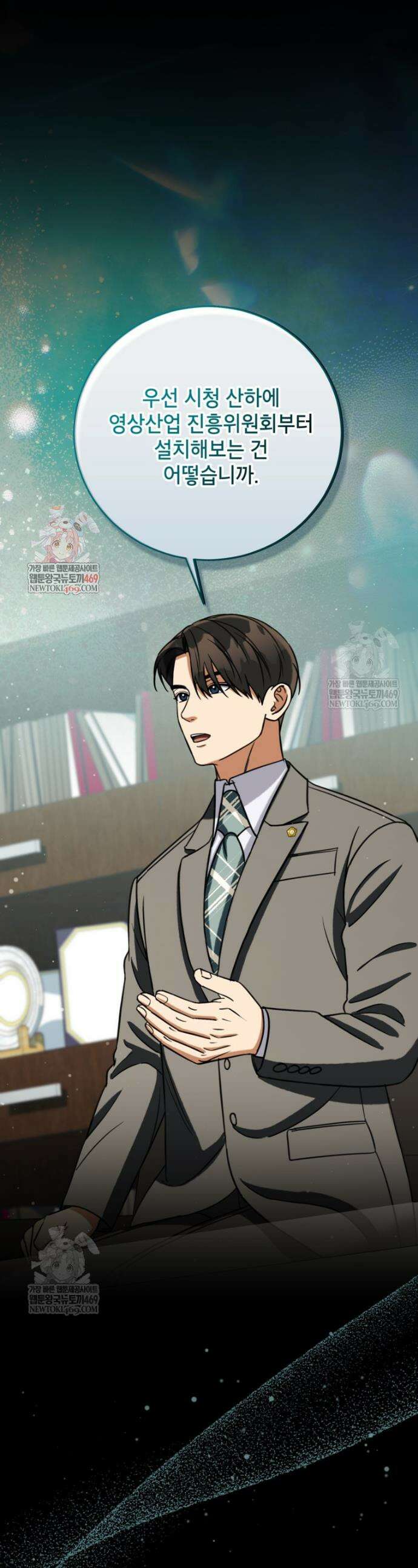 의원님이 보우하사 69화 1