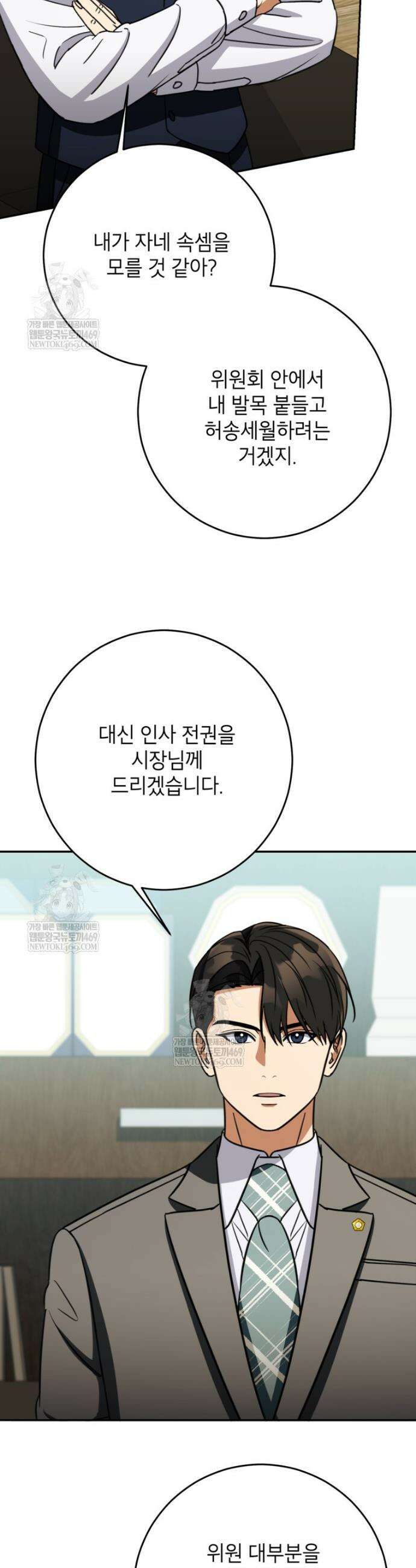 의원님이 보우하사 69화 5