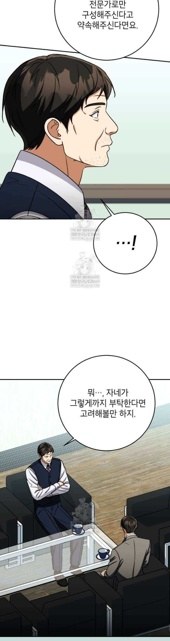의원님이 보우하사 69화 6