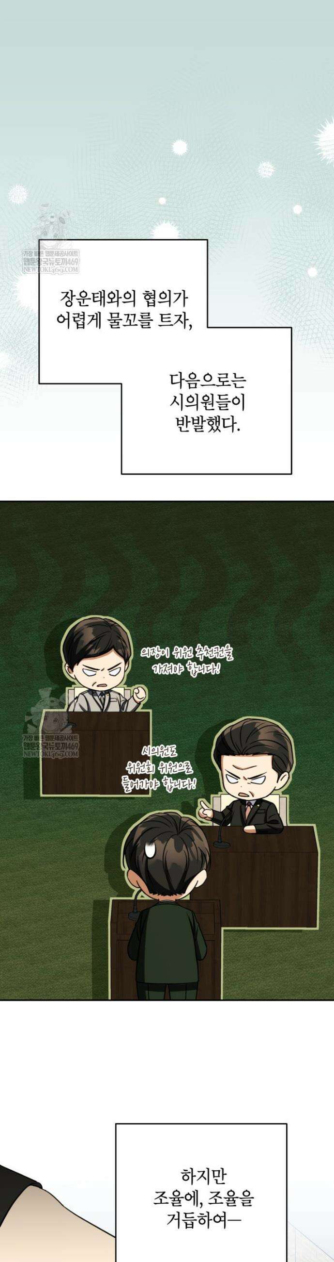 의원님이 보우하사 69화 7