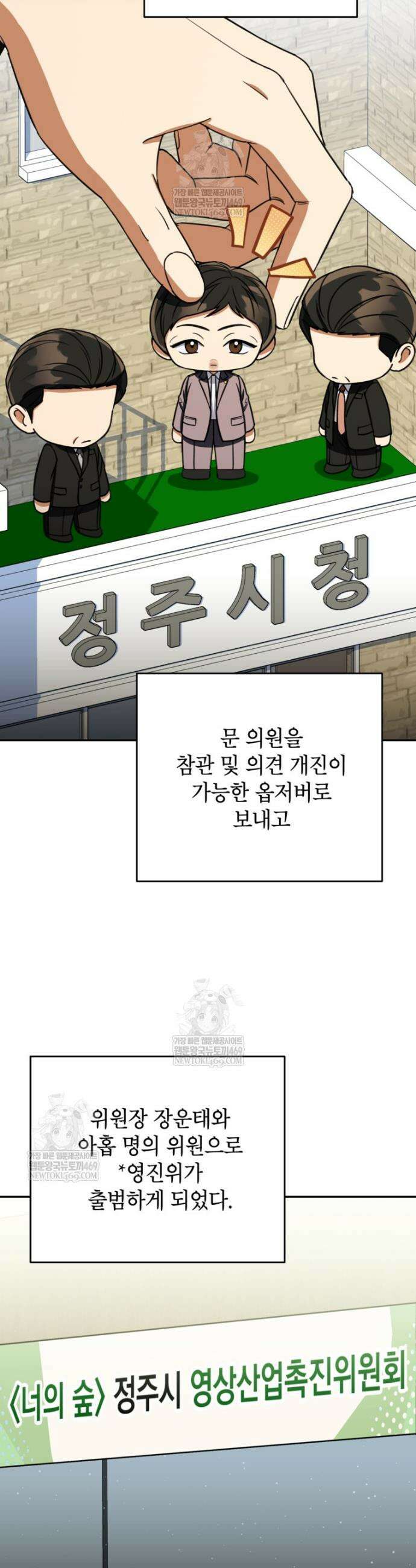 의원님이 보우하사 69화 8