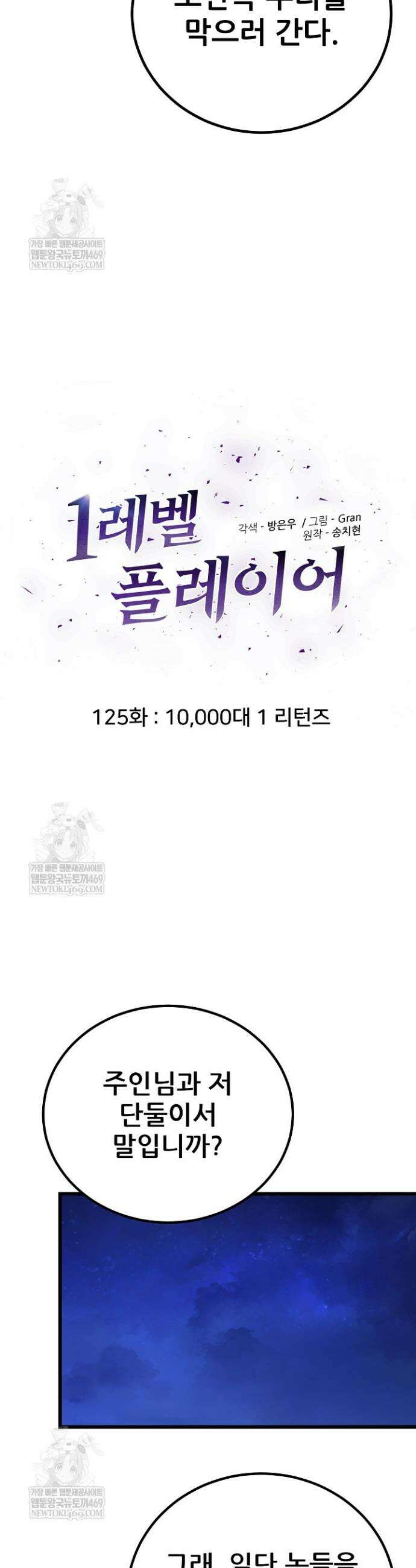 1레벨 플레이어 125화 6