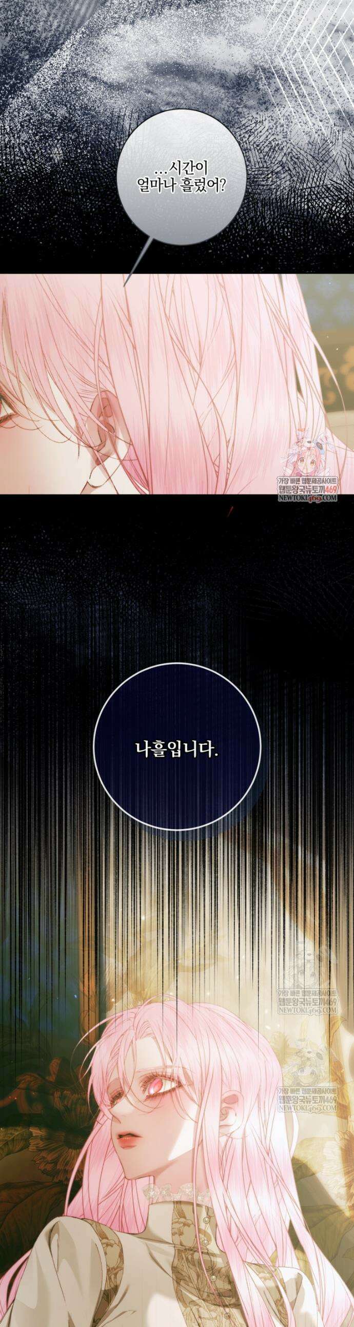 세이렌: 악당과 계약가족이 되었다 158화 1