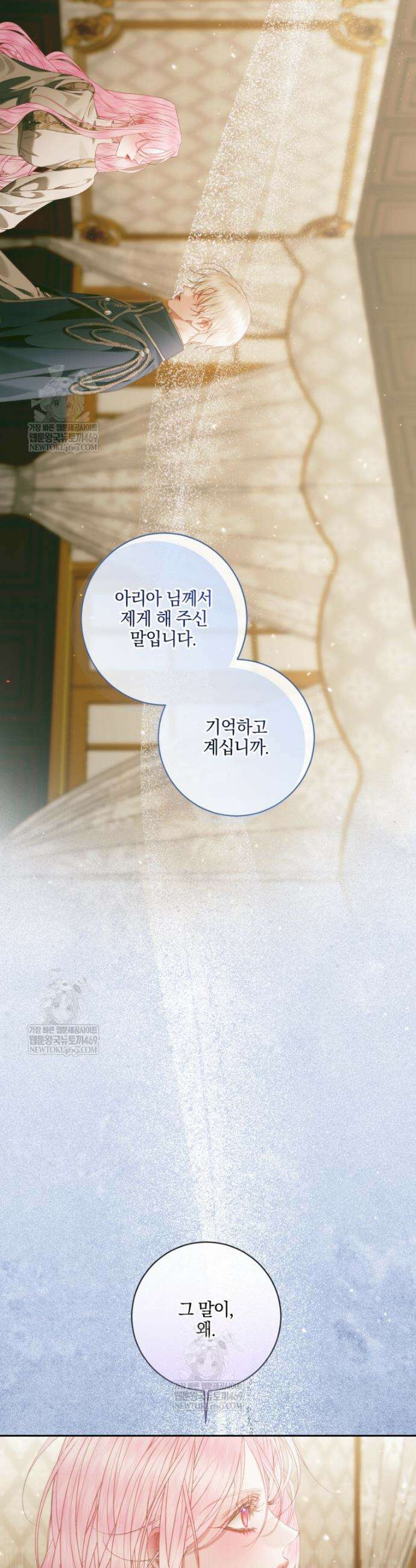 세이렌: 악당과 계약가족이 되었다 158화 7