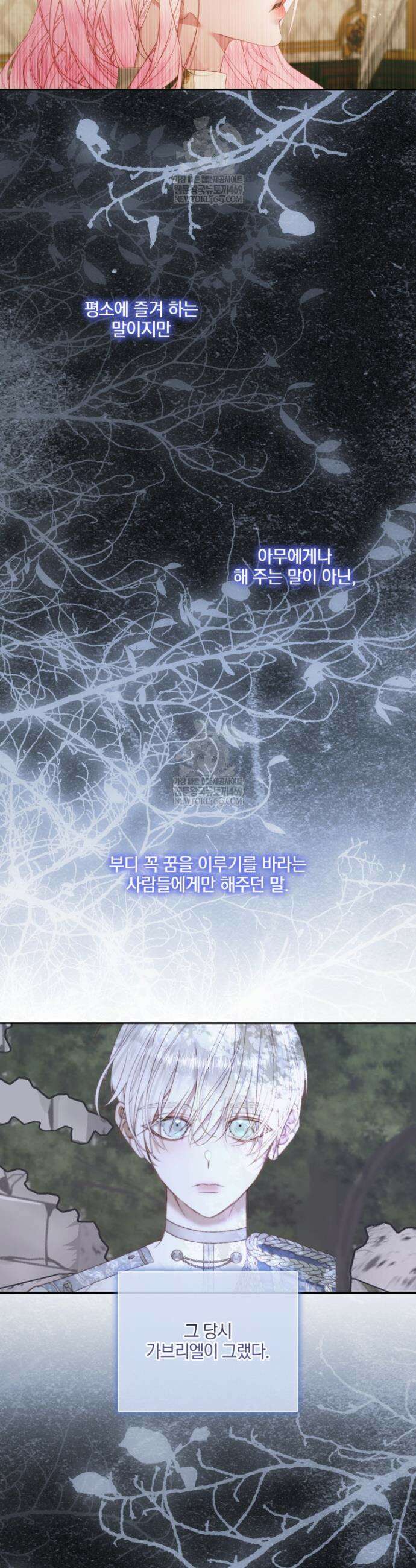 세이렌: 악당과 계약가족이 되었다 158화 8