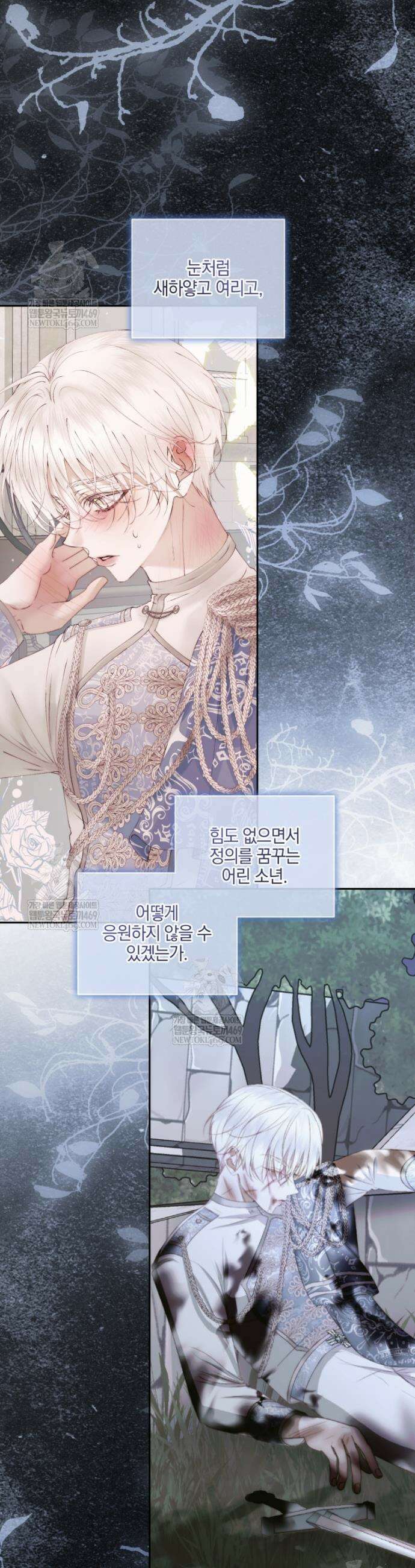 세이렌: 악당과 계약가족이 되었다 158화 9