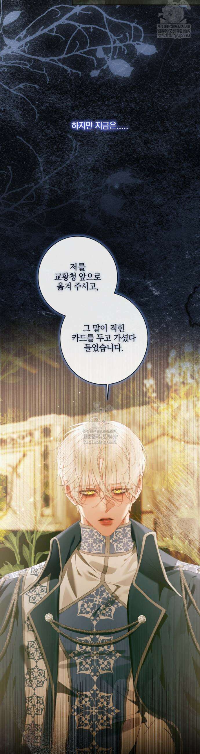 세이렌: 악당과 계약가족이 되었다 158화 10