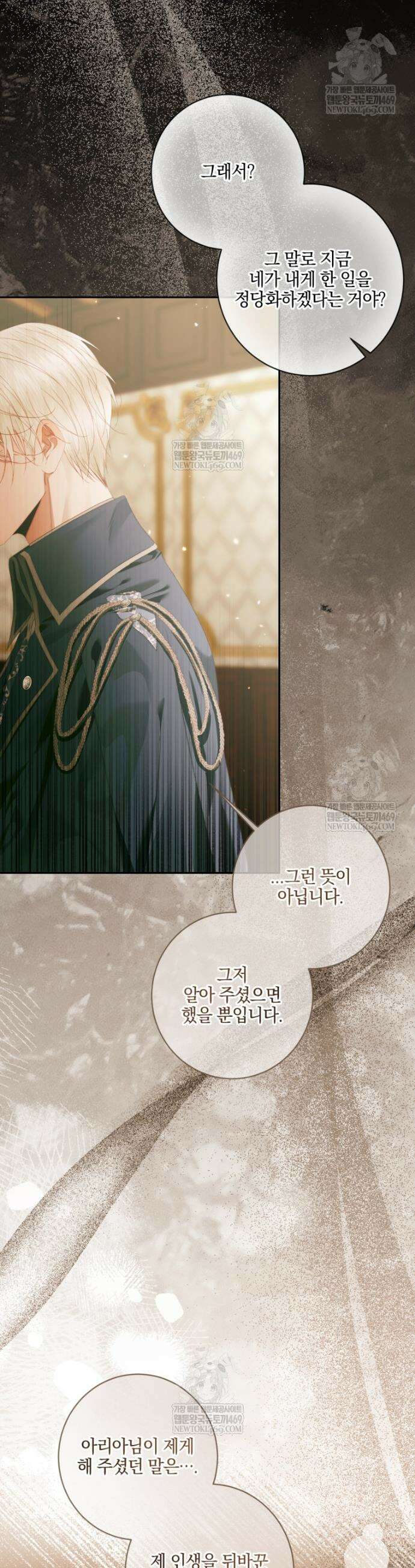 세이렌: 악당과 계약가족이 되었다 158화 13