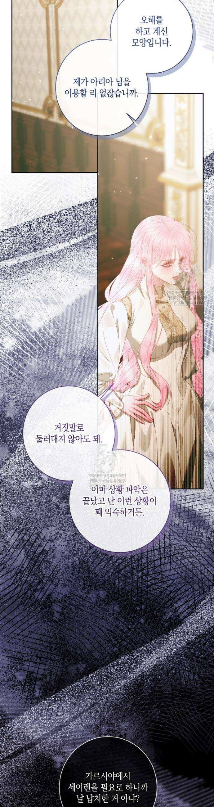 세이렌: 악당과 계약가족이 되었다 158화 17