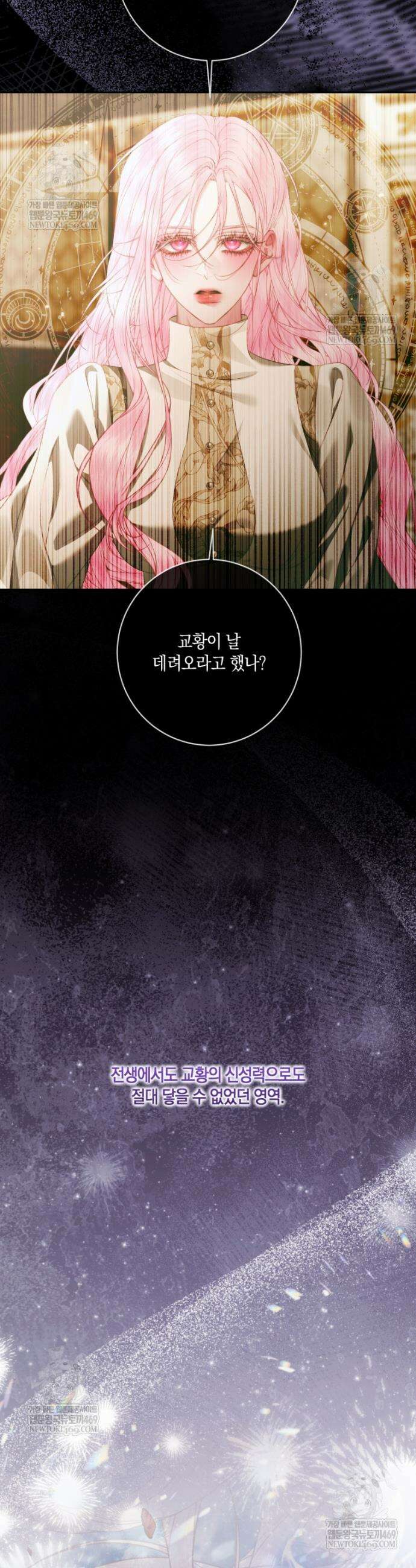 세이렌: 악당과 계약가족이 되었다 158화 18