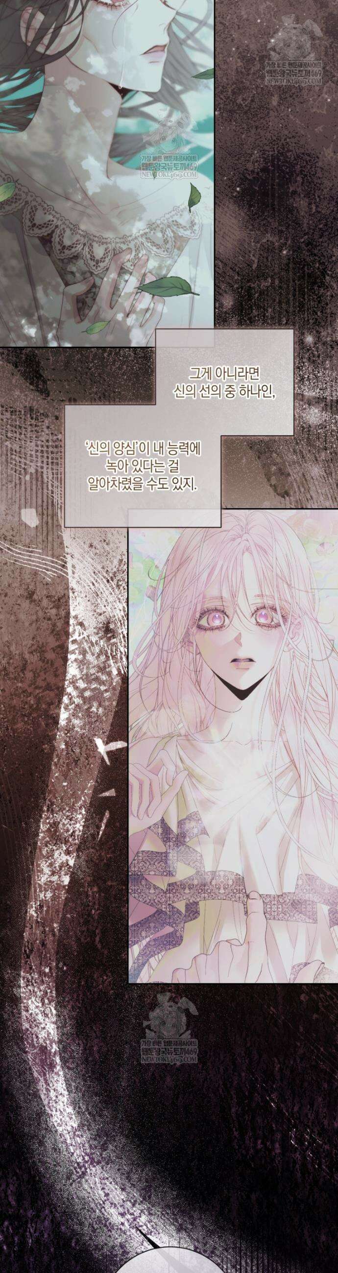 세이렌: 악당과 계약가족이 되었다 158화 20
