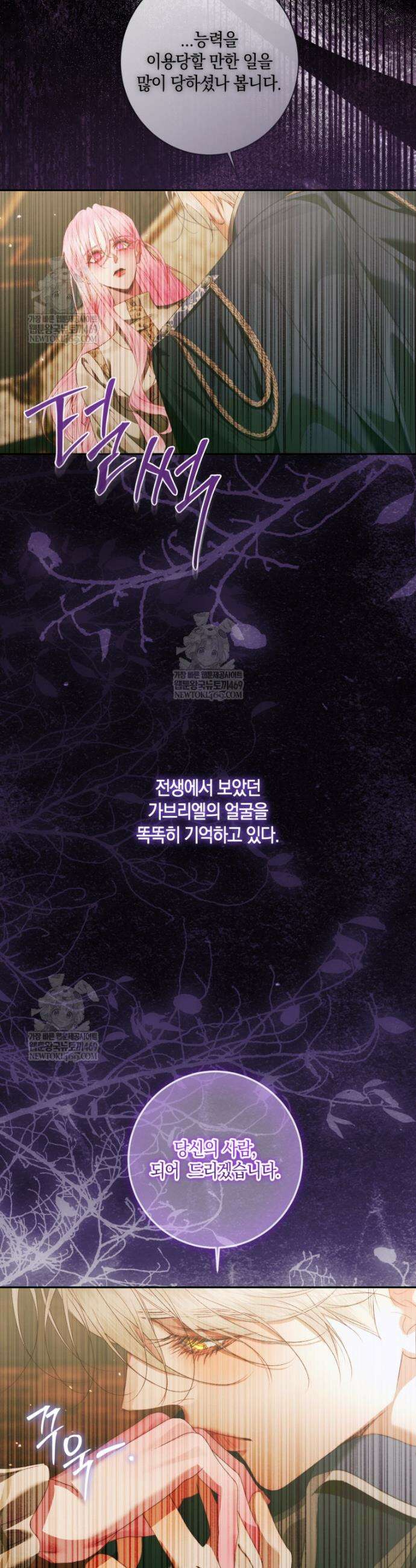 세이렌: 악당과 계약가족이 되었다 158화 21