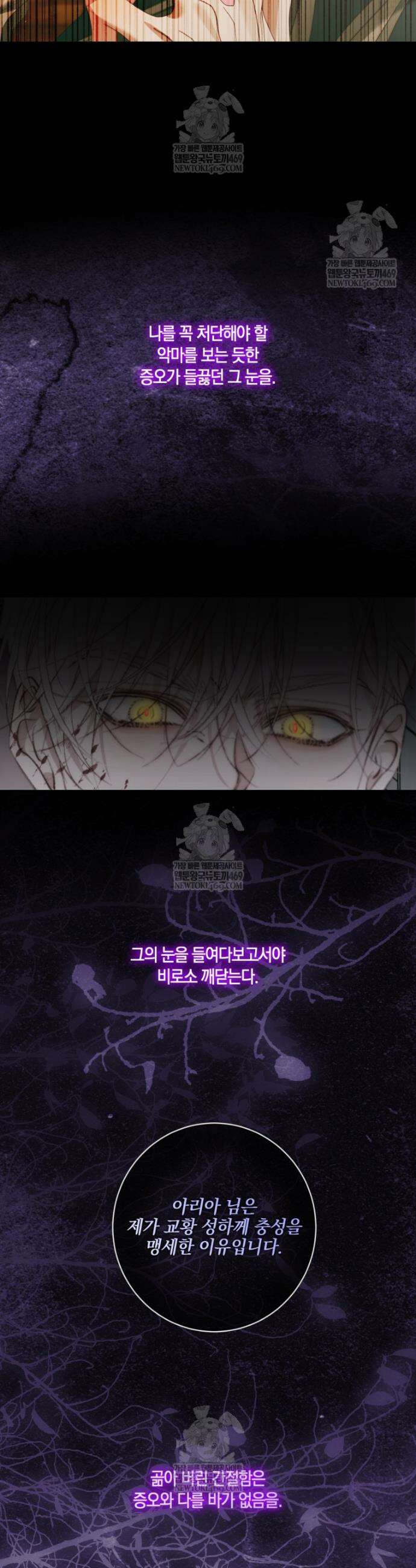 세이렌: 악당과 계약가족이 되었다 158화 22