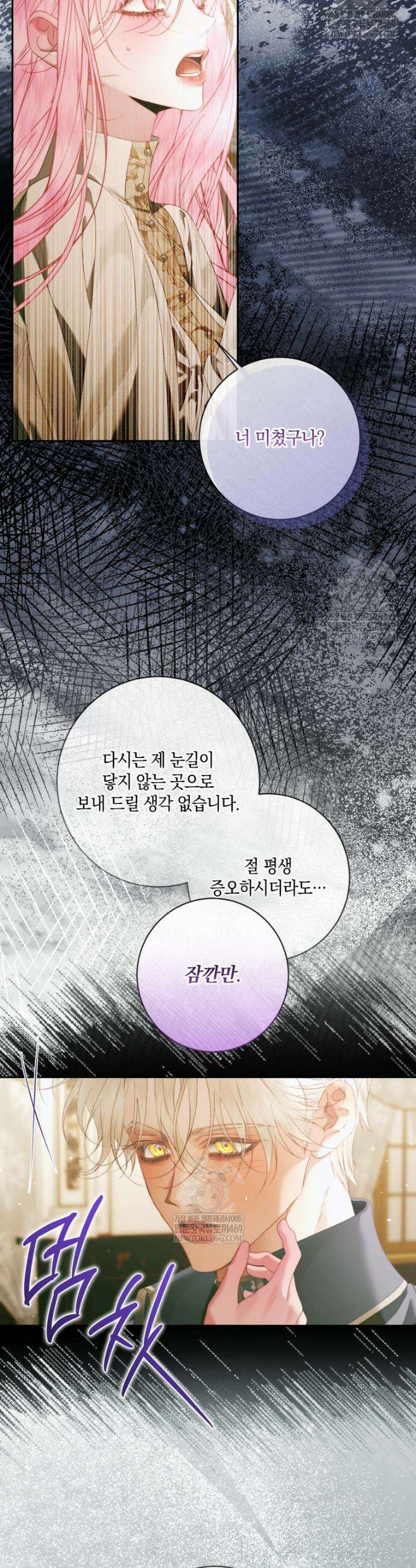 세이렌: 악당과 계약가족이 되었다 158화 26