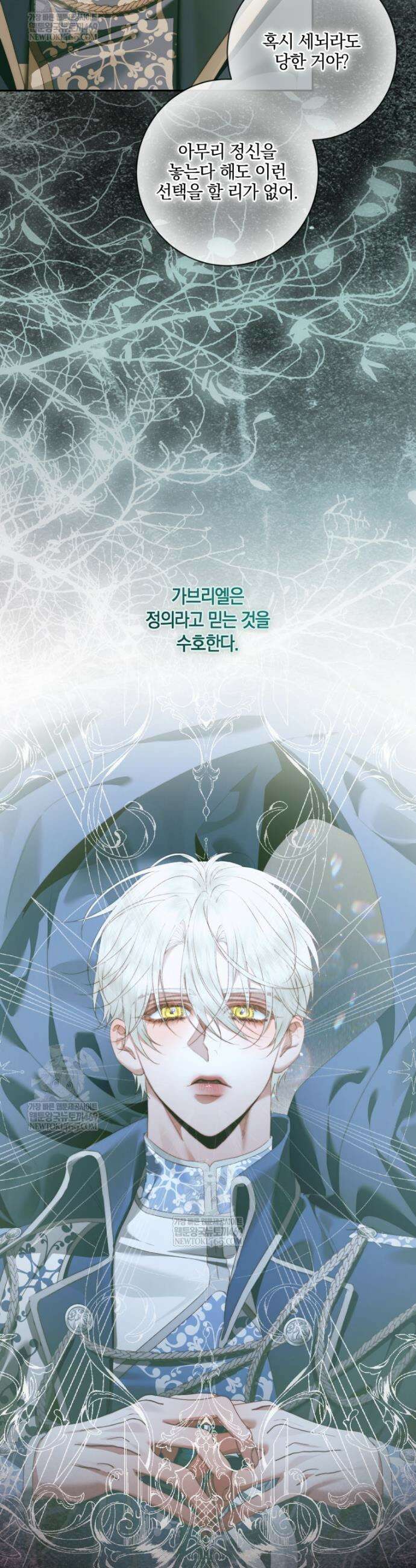 세이렌: 악당과 계약가족이 되었다 158화 28