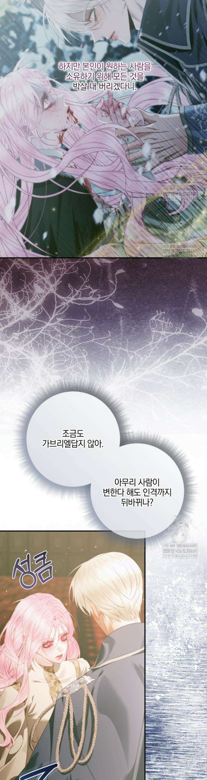 세이렌: 악당과 계약가족이 되었다 158화 30