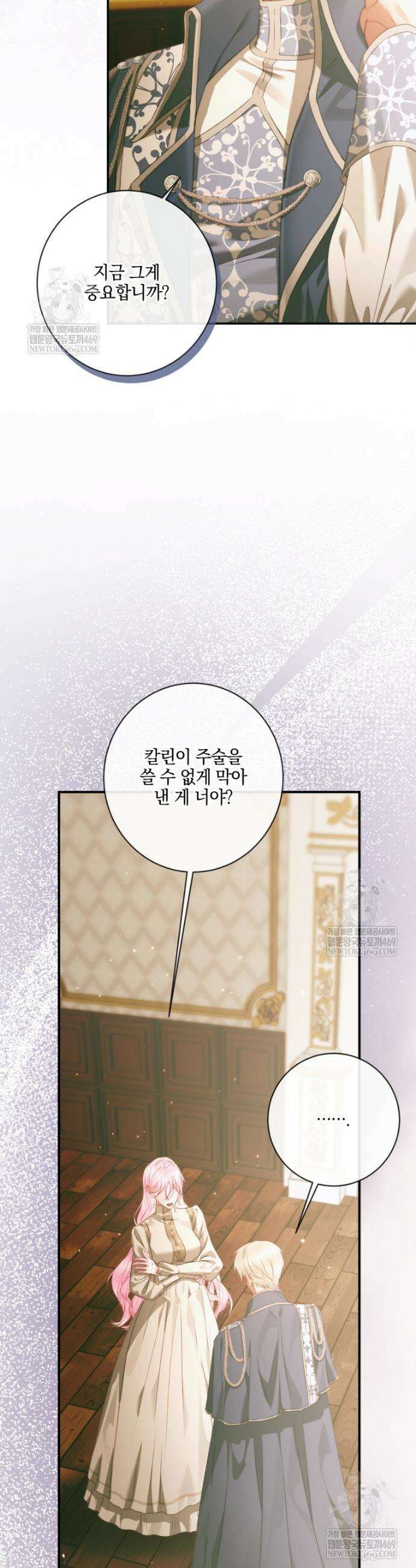 세이렌: 악당과 계약가족이 되었다 158화 34