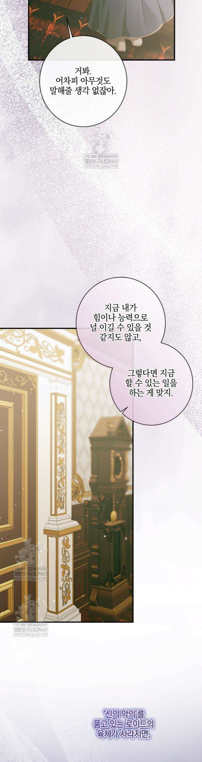 세이렌: 악당과 계약가족이 되었다 158화 35