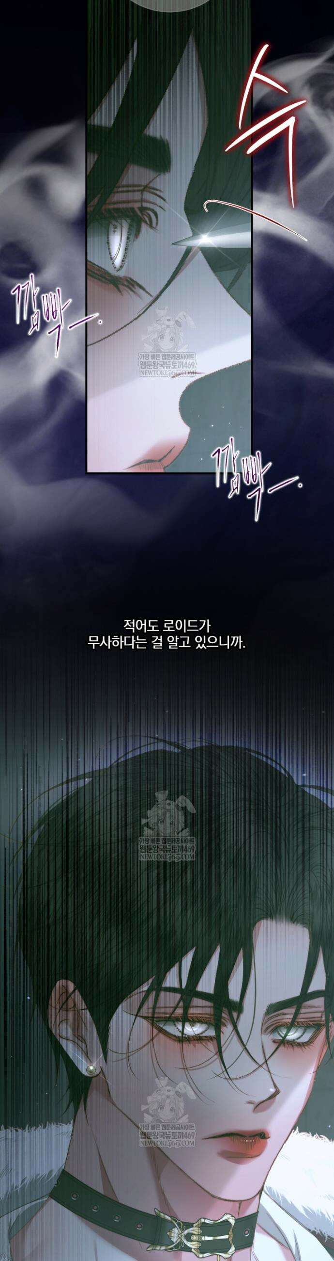 세이렌: 악당과 계약가족이 되었다 158화 37