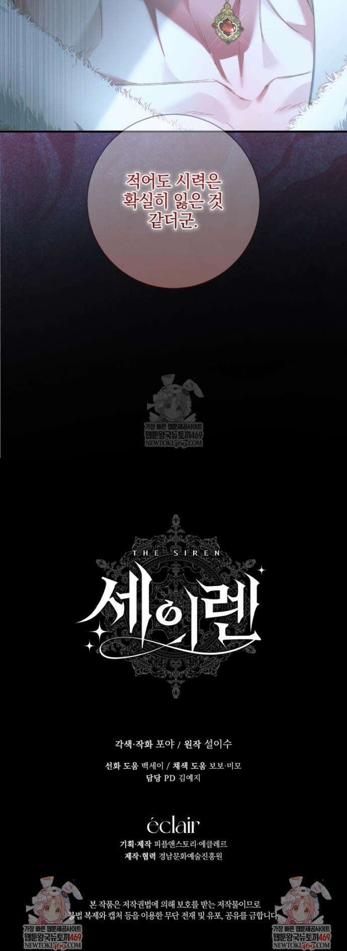 세이렌: 악당과 계약가족이 되었다 158화 38